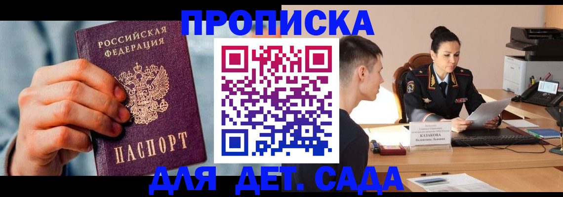 временная регистрация для всех в Адыгейске