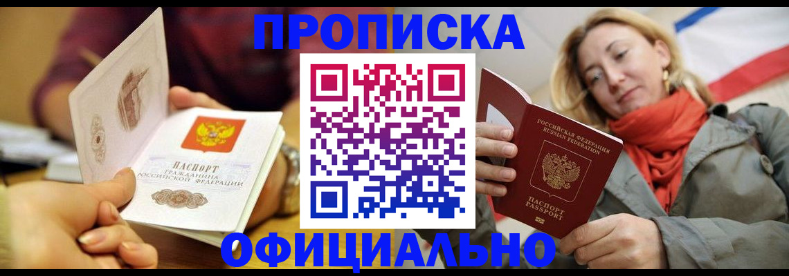 прописка гарантия в Адыгейске